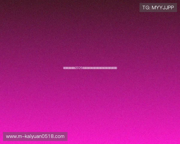 星空体育登陆开启2026世界杯专题报道，深入解析比赛亮点与明星球员表现