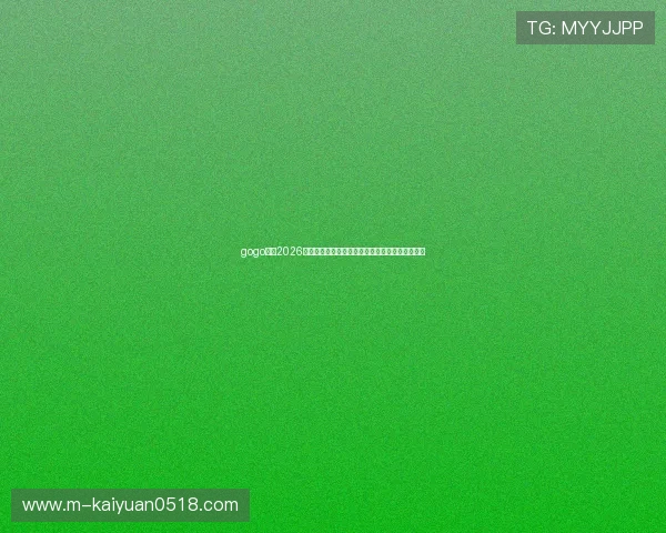 gogo体育2026世界杯赛事直播与高清回放让你不错过每一场精彩